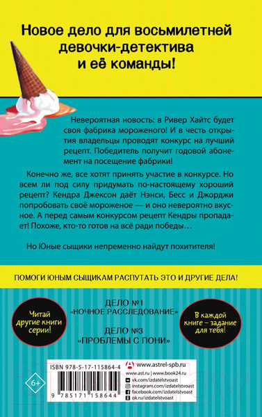 Изображение товара Книга АСТ Пропавший рецепт (Кин К.)