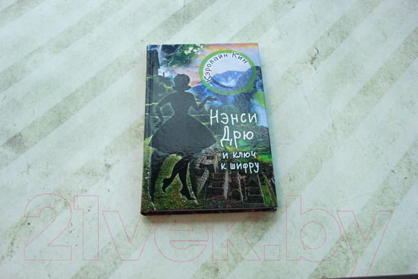 Изображение товара Книга АСТ Нэнси Дрю и ключ к шифру (Кин К.)