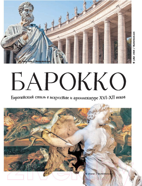 Изображение товара Энциклопедия АСТ Большое искусство детям: от барокко до Ван Гога (Постригай А.,  Григорьян Т.)