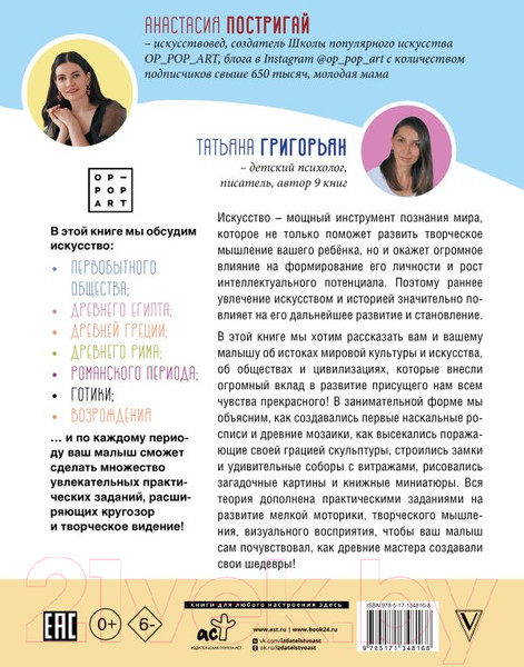 Изображение товара Энциклопедия АСТ Удивительное искусство детям. От Древ. Мира до Леонардо да Винчи