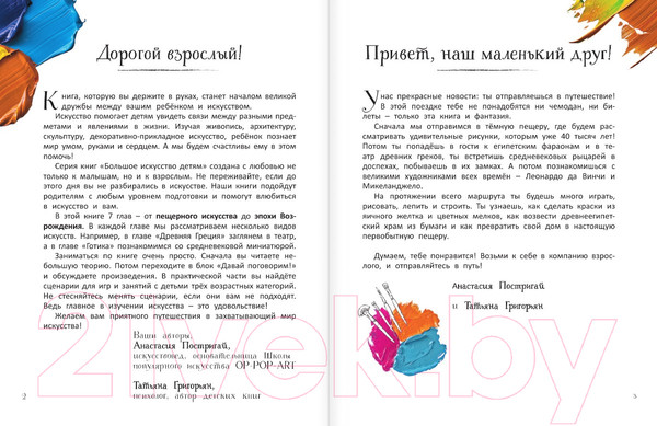 Изображение товара Энциклопедия АСТ Удивительное искусство детям. От Древ. Мира до Леонардо да Винчи