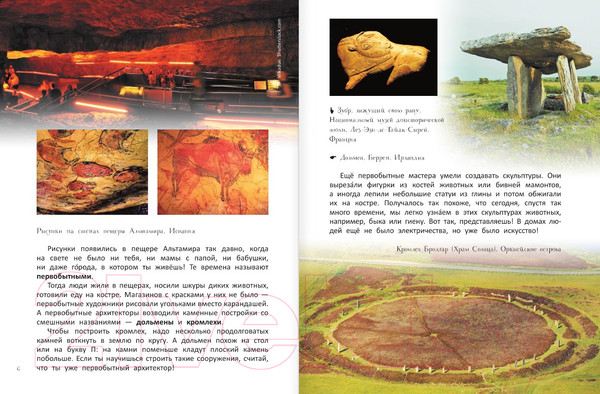 Изображение товара Энциклопедия АСТ Удивительное искусство детям. От Древ. Мира до Леонардо да Винчи