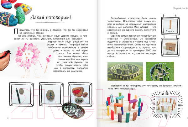 Изображение товара Энциклопедия АСТ Удивительное искусство детям. От Древ. Мира до Леонардо да Винчи