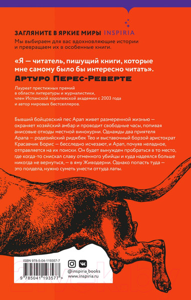 Изображение товара Книга Эксмо Боевые псы не пляшут (Перес-Реверте А.)