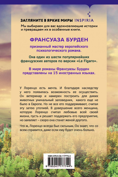 Изображение товара Художественная книга Эксмо Райское место (Бурден Ф.)