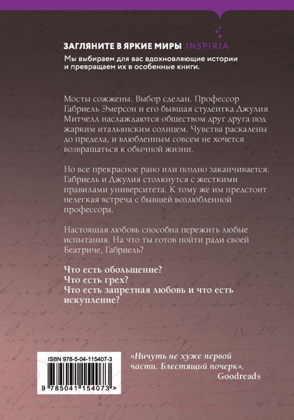Изображение товара Книга Эксмо Вознесение Габриеля (Рейнард С.)