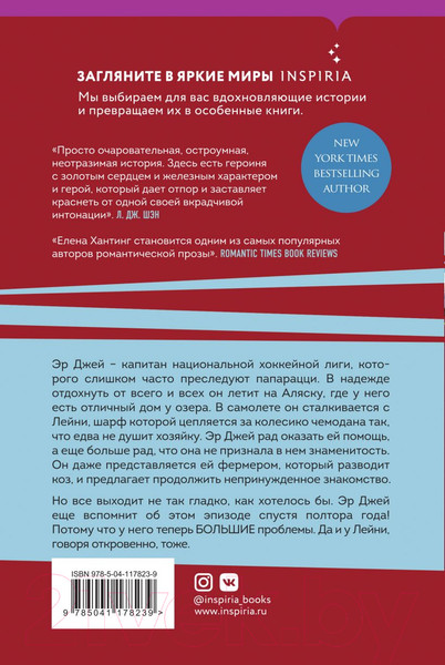 Изображение товара Книга Эксмо Ложь за ложь (Хантинг Е.)