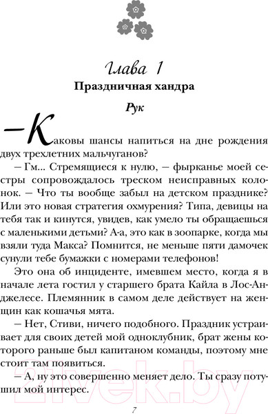 Изображение товара Книга Эксмо Ложь за ложь (Хантинг Е.)