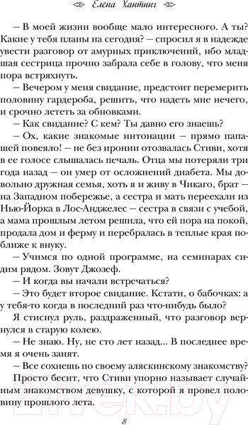Изображение товара Книга Эксмо Ложь за ложь (Хантинг Е.)