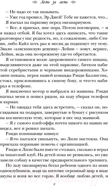 Изображение товара Книга Эксмо Ложь за ложь (Хантинг Е.)