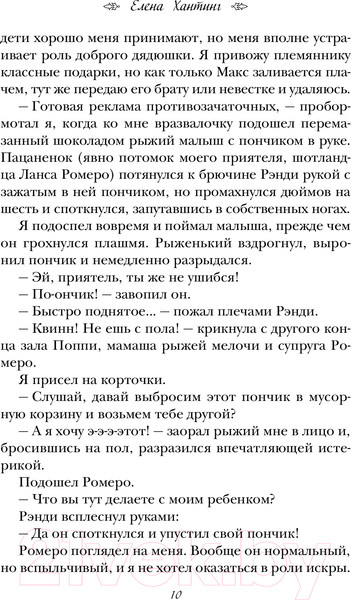 Изображение товара Книга Эксмо Ложь за ложь (Хантинг Е.)