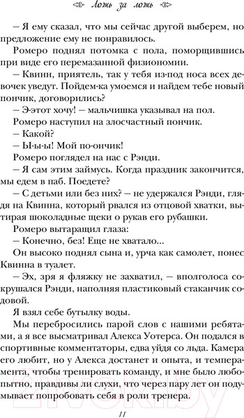 Изображение товара Книга Эксмо Ложь за ложь (Хантинг Е.)