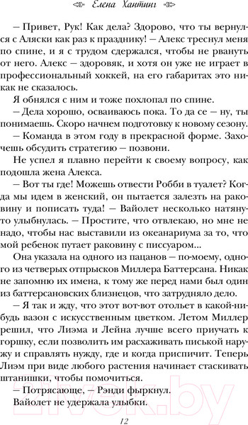 Изображение товара Книга Эксмо Ложь за ложь (Хантинг Е.)