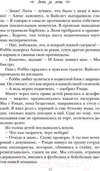 Изображение товара Книга Эксмо Ложь за ложь (Хантинг Е.)