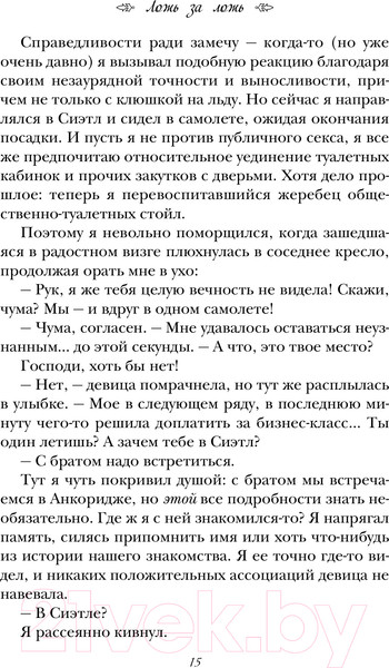 Изображение товара Книга Эксмо Ложь за ложь (Хантинг Е.)
