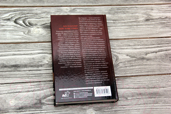 Изображение товара Книга АСТ Ход королевы (Тевис У.)