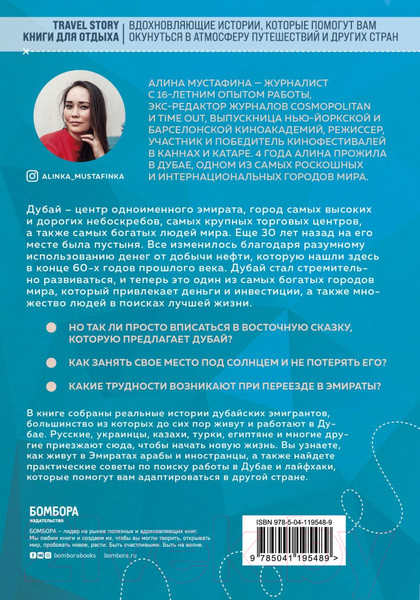 Изображение товара Книга Эксмо Как уехать в Дубай и остаться там (Мустафина А.)