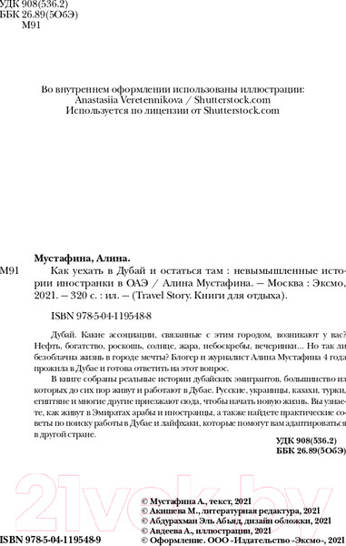 Изображение товара Книга Эксмо Как уехать в Дубай и остаться там (Мустафина А.)