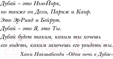 Изображение товара Книга Эксмо Как уехать в Дубай и остаться там (Мустафина А.)