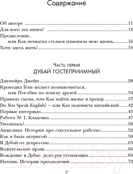 Изображение товара Книга Эксмо Как уехать в Дубай и остаться там (Мустафина А.)