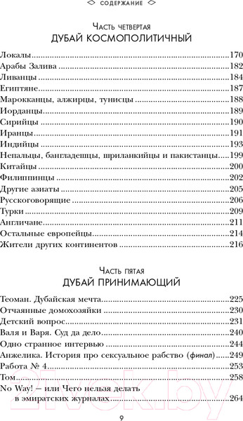 Изображение товара Книга Эксмо Как уехать в Дубай и остаться там (Мустафина А.)