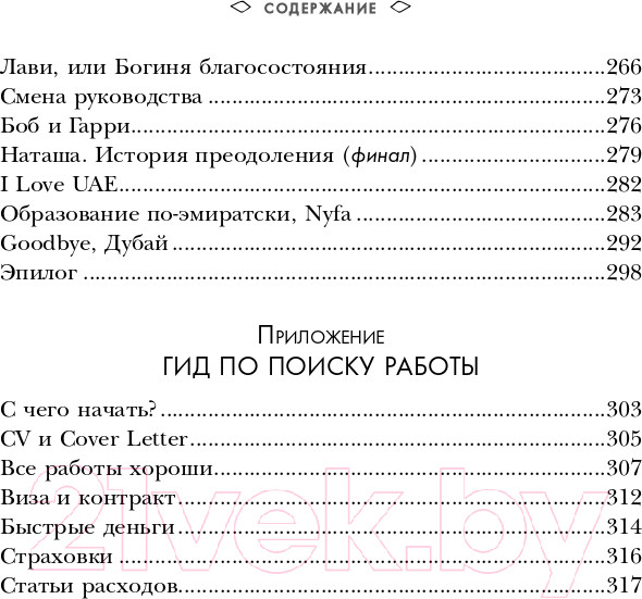 Изображение товара Книга Эксмо Как уехать в Дубай и остаться там (Мустафина А.)
