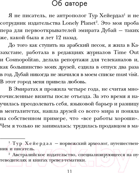 Изображение товара Книга Эксмо Как уехать в Дубай и остаться там (Мустафина А.)