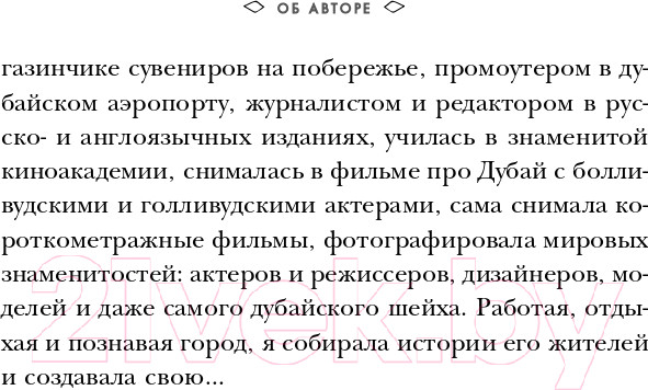 Изображение товара Книга Эксмо Как уехать в Дубай и остаться там (Мустафина А.)