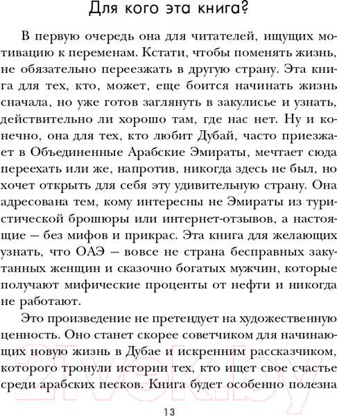Изображение товара Книга Эксмо Как уехать в Дубай и остаться там (Мустафина А.)