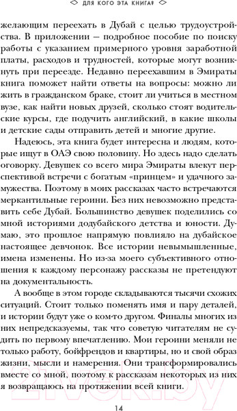 Изображение товара Книга Эксмо Как уехать в Дубай и остаться там (Мустафина А.)