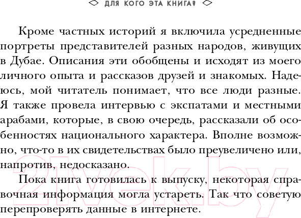 Изображение товара Книга Эксмо Как уехать в Дубай и остаться там (Мустафина А.)