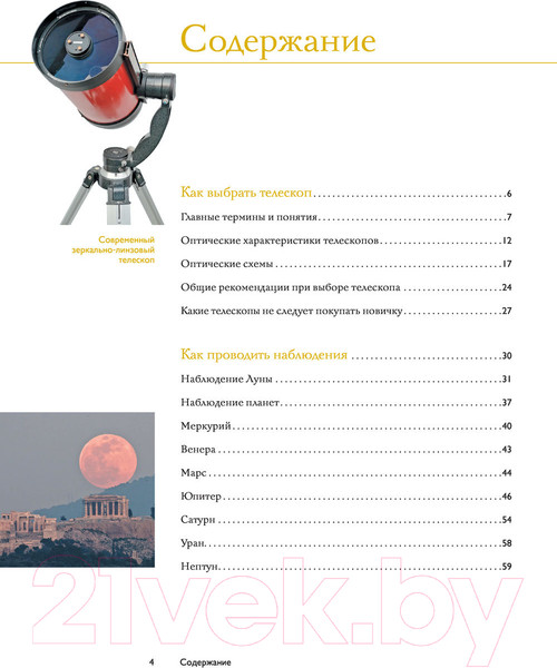 Изображение товара Энциклопедия АСТ Как наблюдать за звездами. Подарочное издание (Ильницкий Р.В.)