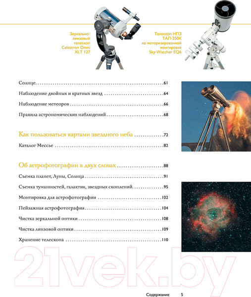 Изображение товара Энциклопедия АСТ Как наблюдать за звездами. Подарочное издание (Ильницкий Р.В.)