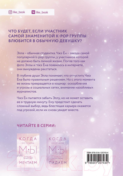 Изображение товара Художественная книга Эксмо Когда мы падаем (Петцольд Э.)