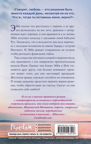 Изображение товара Книга Эксмо Лето потерянных писем (Рейнольдс Х.)