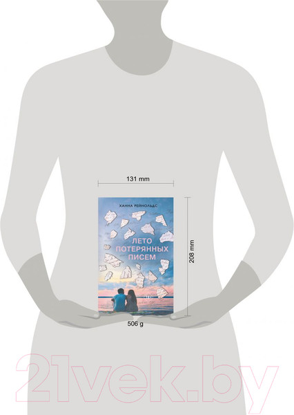 Изображение товара Книга Эксмо Лето потерянных писем (Рейнольдс Х.)