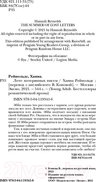 Изображение товара Книга Эксмо Лето потерянных писем (Рейнольдс Х.)