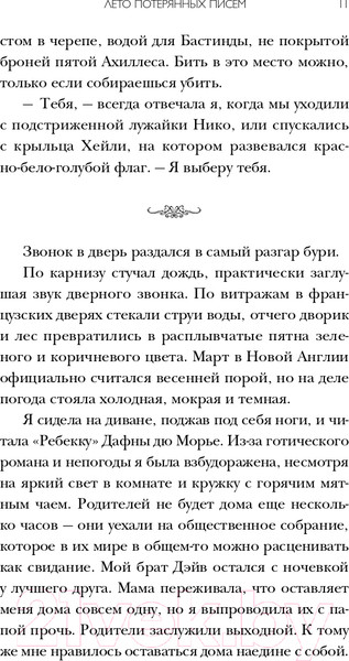 Изображение товара Книга Эксмо Лето потерянных писем (Рейнольдс Х.)