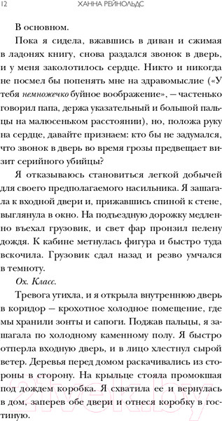 Изображение товара Книга Эксмо Лето потерянных писем (Рейнольдс Х.)