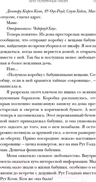 Изображение товара Книга Эксмо Лето потерянных писем (Рейнольдс Х.)