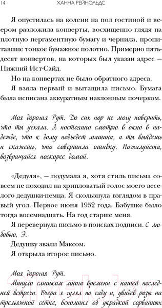 Изображение товара Книга Эксмо Лето потерянных писем (Рейнольдс Х.)