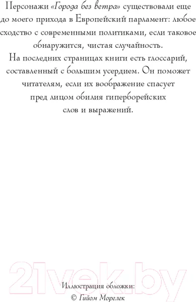 Изображение товара Художественная книга Эксмо Маги Гипербореи (Девильпуа Э.)