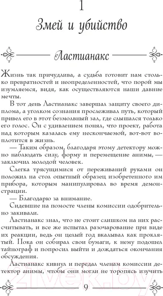 Изображение товара Художественная книга Эксмо Маги Гипербореи (Девильпуа Э.)
