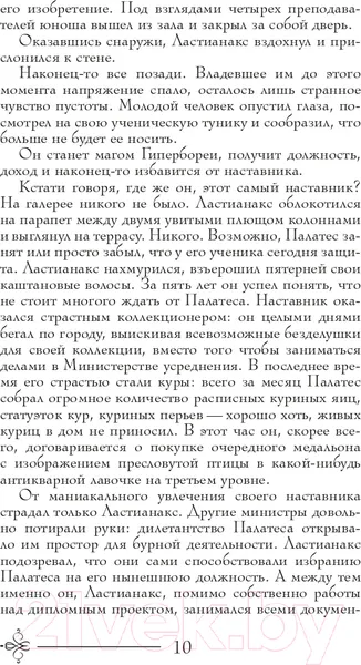 Изображение товара Художественная книга Эксмо Маги Гипербореи (Девильпуа Э.)