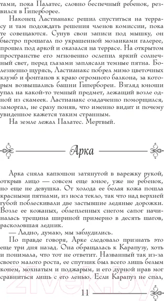 Изображение товара Художественная книга Эксмо Маги Гипербореи (Девильпуа Э.)