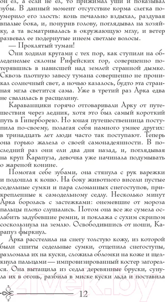 Изображение товара Художественная книга Эксмо Маги Гипербореи (Девильпуа Э.)