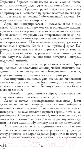 Изображение товара Художественная книга Эксмо Маги Гипербореи (Девильпуа Э.)