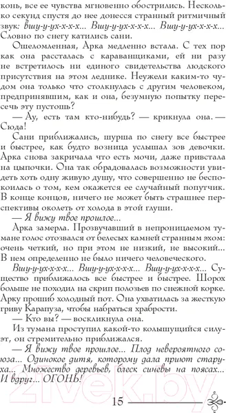 Изображение товара Художественная книга Эксмо Маги Гипербореи (Девильпуа Э.)