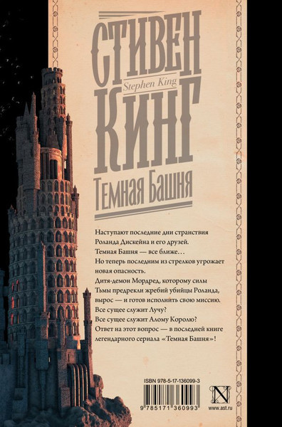 Изображение товара Художественная книга АСТ Темная Башня. Кинг: книжная полка (Кинг Стивен)