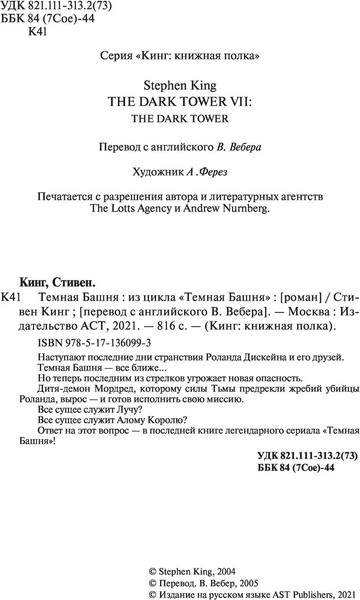 Изображение товара Художественная книга АСТ Темная Башня. Кинг: книжная полка (Кинг Стивен)